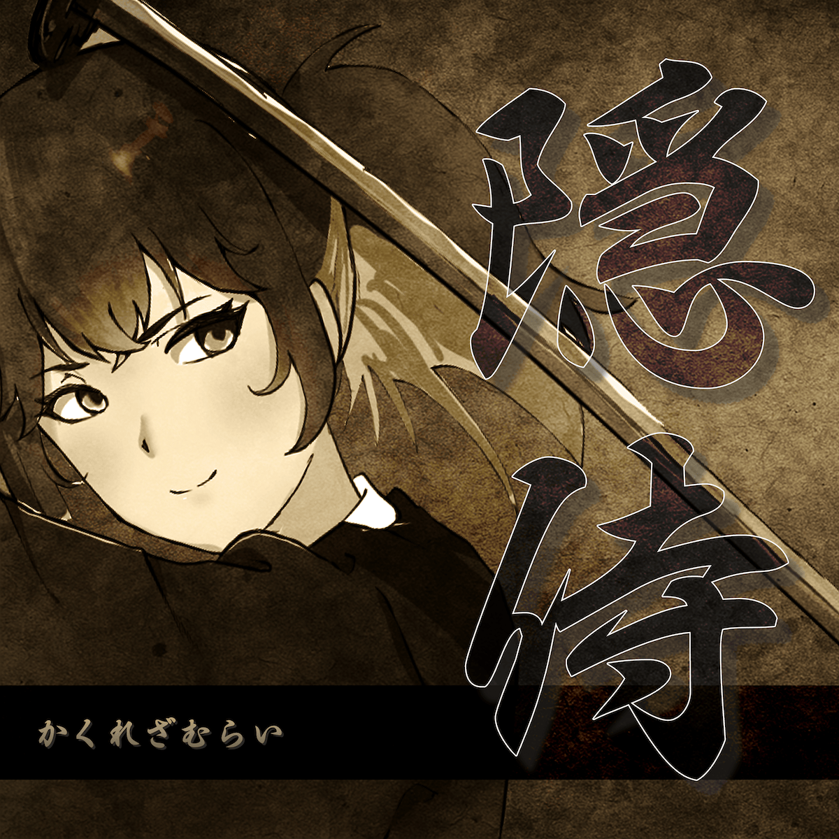 kakurezamurai_1200x1200.png