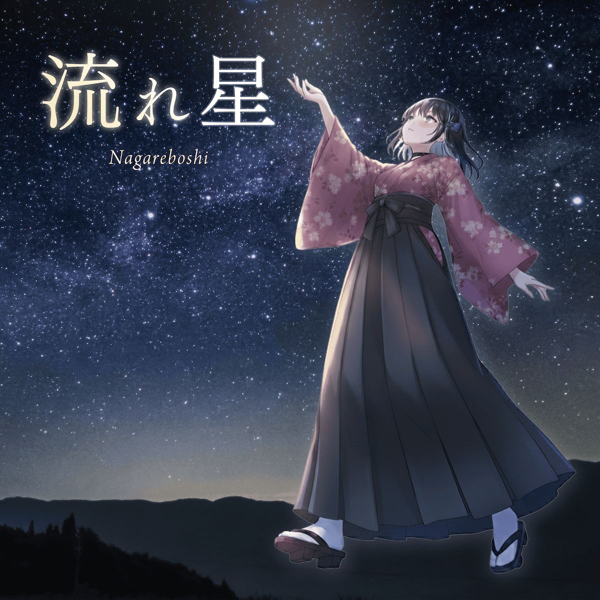 流れ星ジャケット