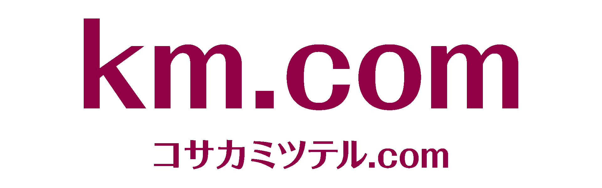 km.com　コサカミツテル.com